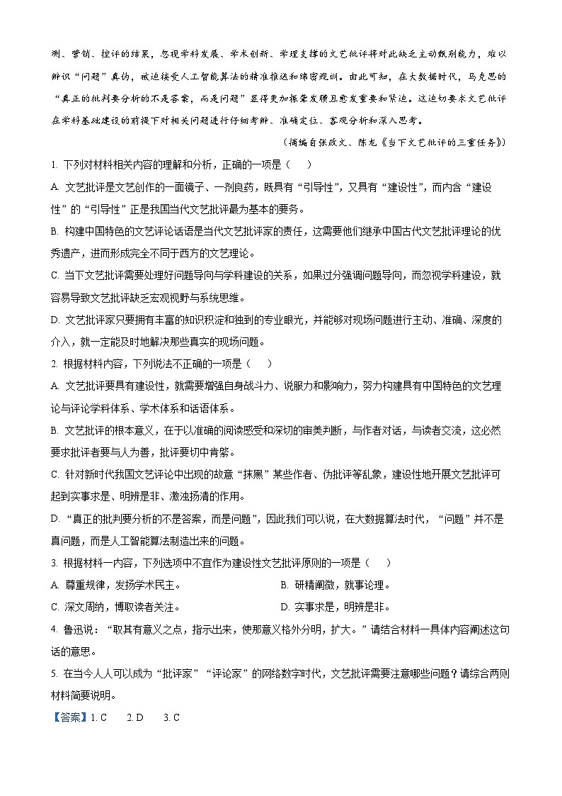 安徽省合肥市百花、八一等四校联考2023-2024学年高二下学期7月期末考试语文试题 Word版含解析03