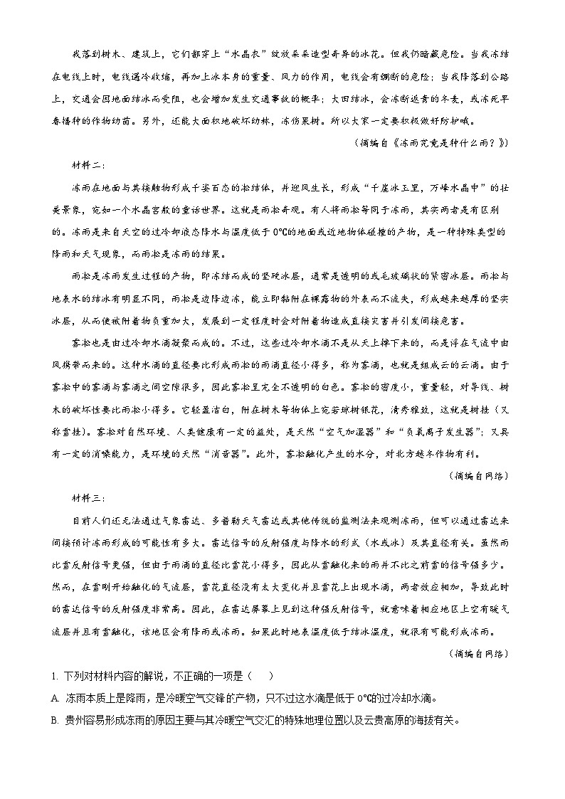 湖北省十堰市2023-2024学年高一下学期6月期末调研考试语文试卷 Word版含解析02