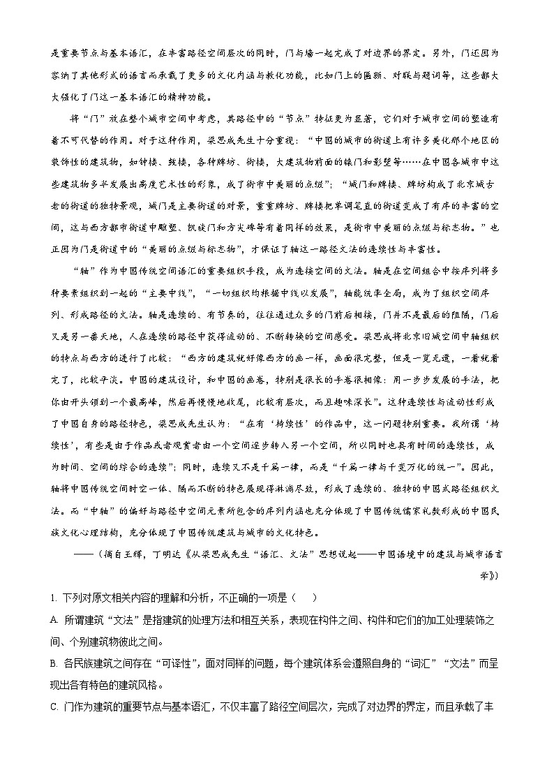 浙江省湖州市2023-2024学年高一下学期6月期末考试 语文 Word版含解析02