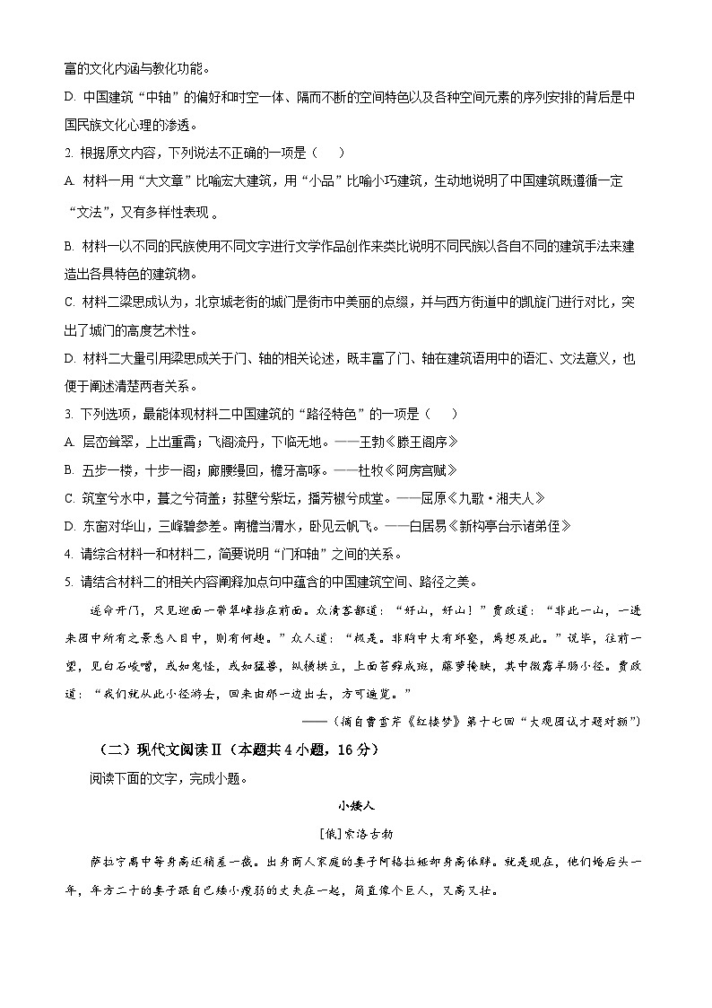 浙江省湖州市2023-2024学年高一下学期6月期末考试 语文 Word版含解析03