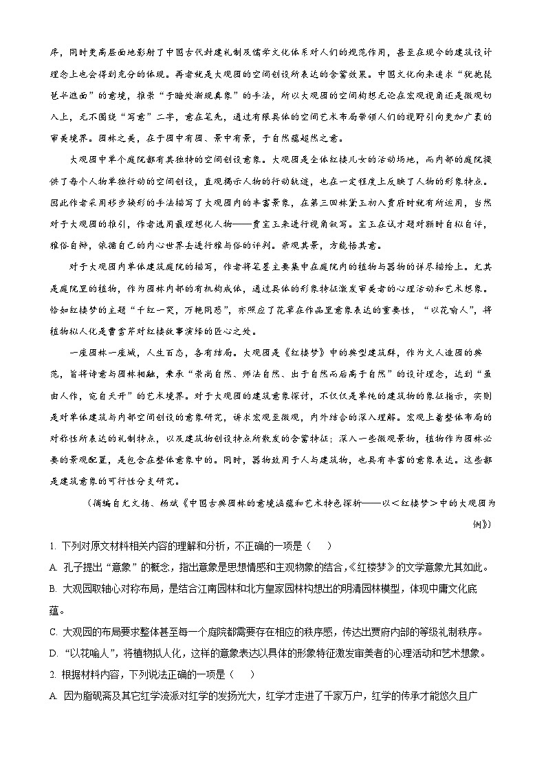 安徽省合肥市庐江县2023-2024学年高一下学期期末考试语文试题 Word版含解析02