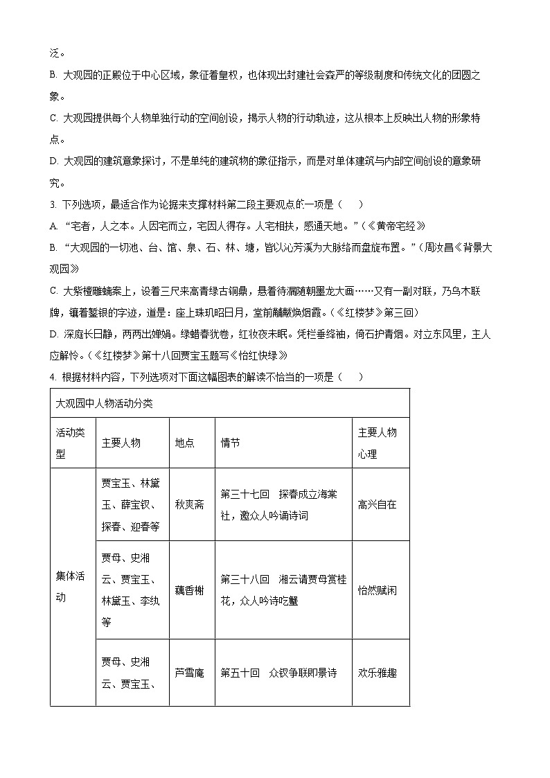 安徽省合肥市庐江县2023-2024学年高一下学期期末考试语文试题 Word版含解析03