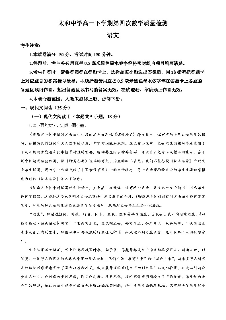 安徽省阜阳市太和中学2023-2024学年高一下学期6月期末考试语文试题 Word版含解析01