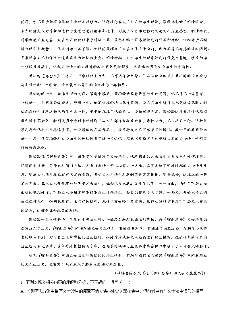 安徽省阜阳市太和中学2023-2024学年高一下学期6月期末考试语文试题 Word版含解析02