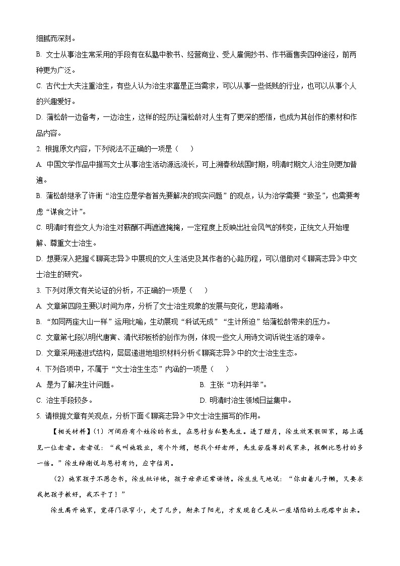 安徽省阜阳市太和中学2023-2024学年高一下学期6月期末考试语文试题 Word版含解析03