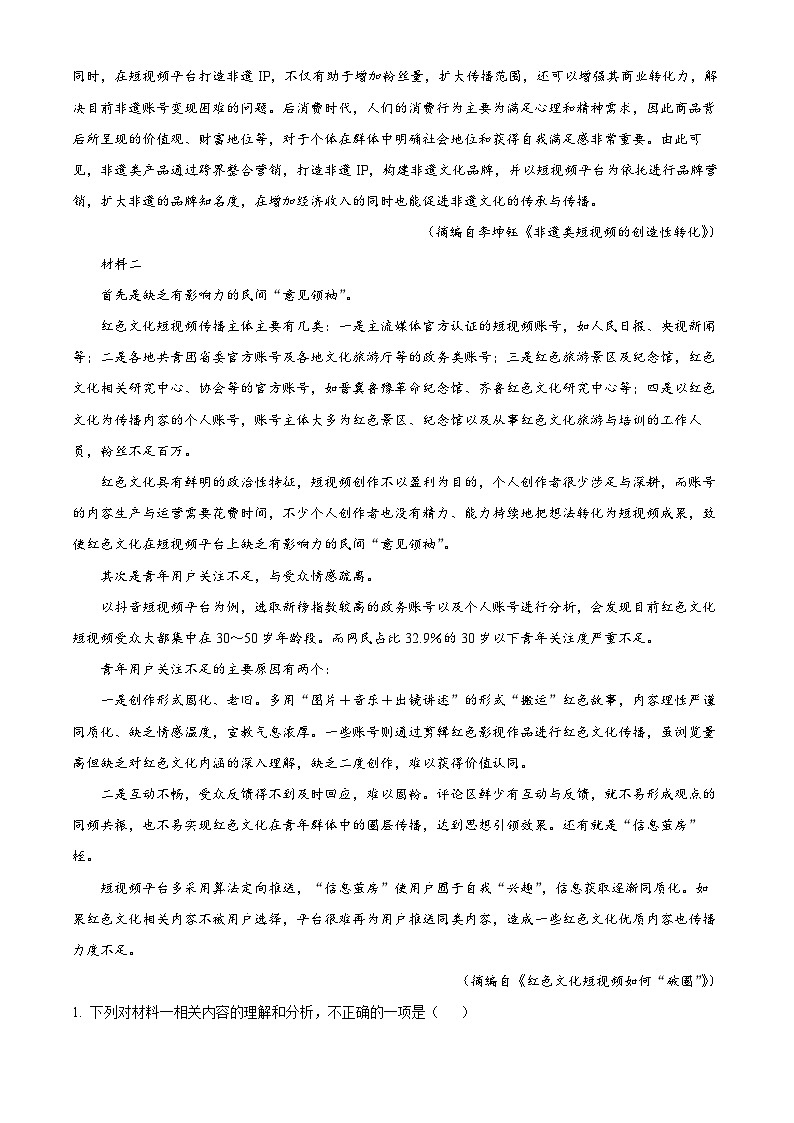 浙江省金华市十校2023-2024学年高一下学期6月期末调研考试语文试题 Word版含解析02