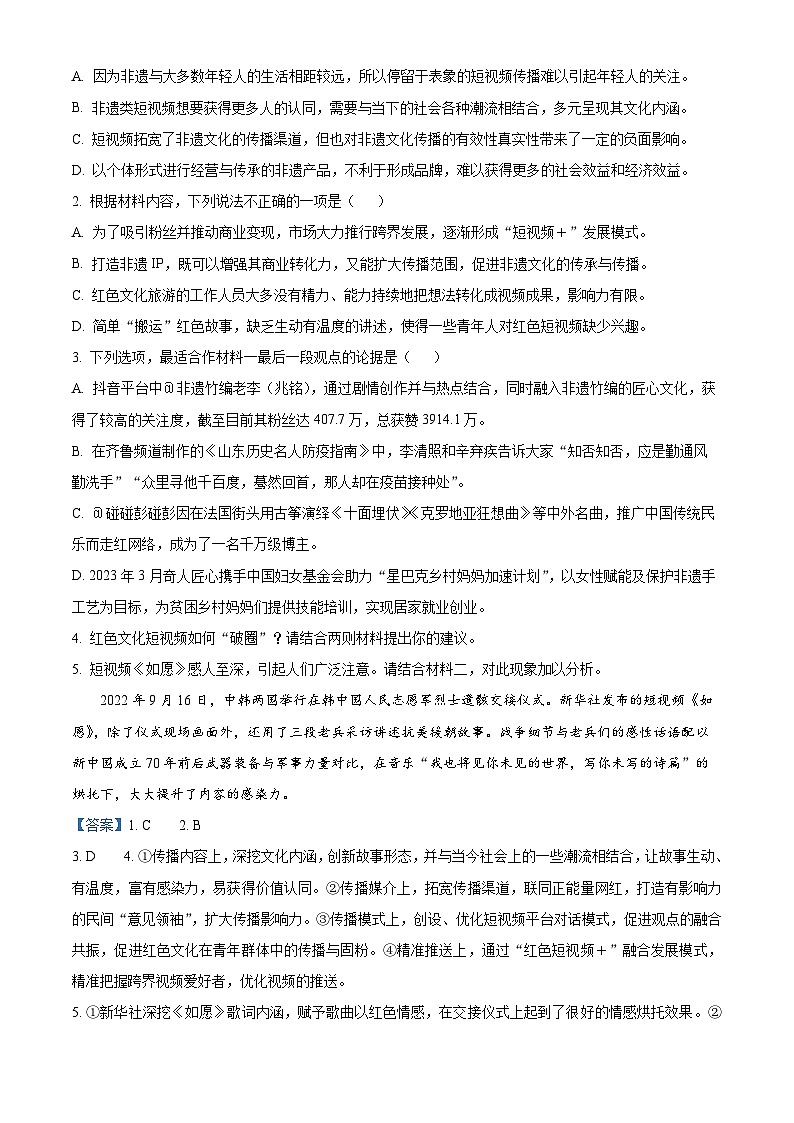 浙江省金华市十校2023-2024学年高一下学期6月期末调研考试语文试题 Word版含解析03