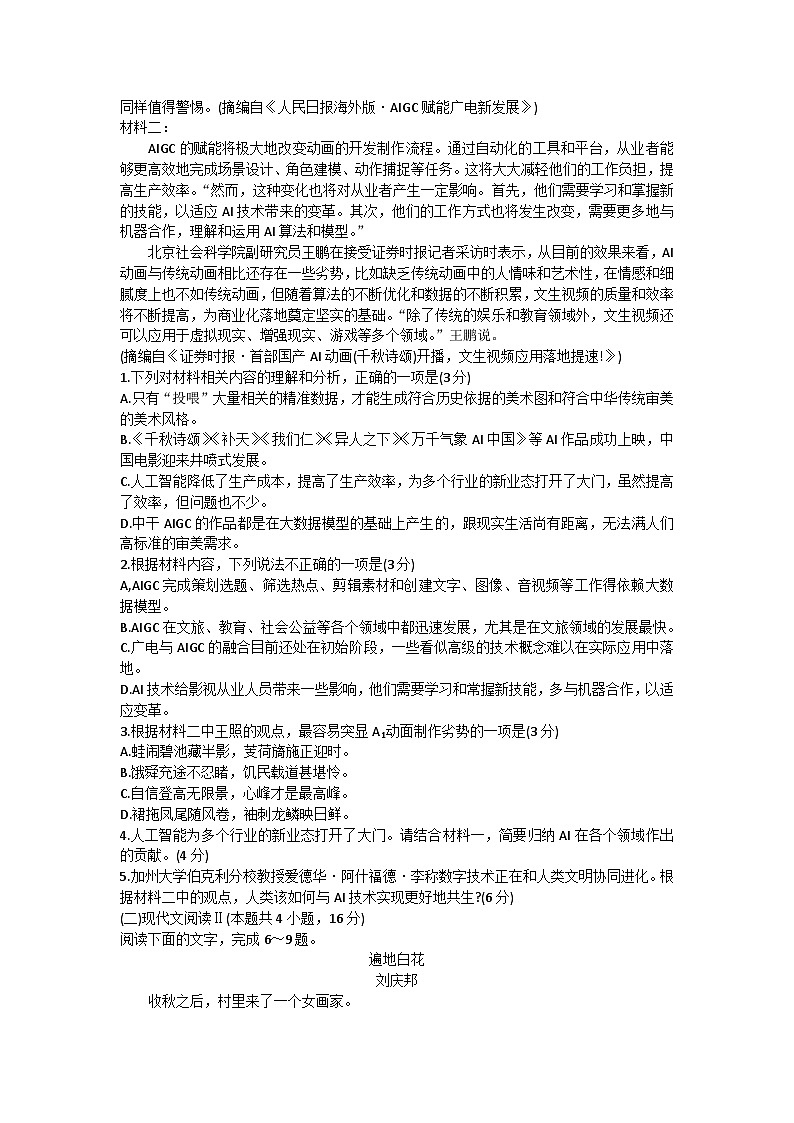 湖南省怀化市2023-2024学年高一下学期期末考试语文试卷  含答案02