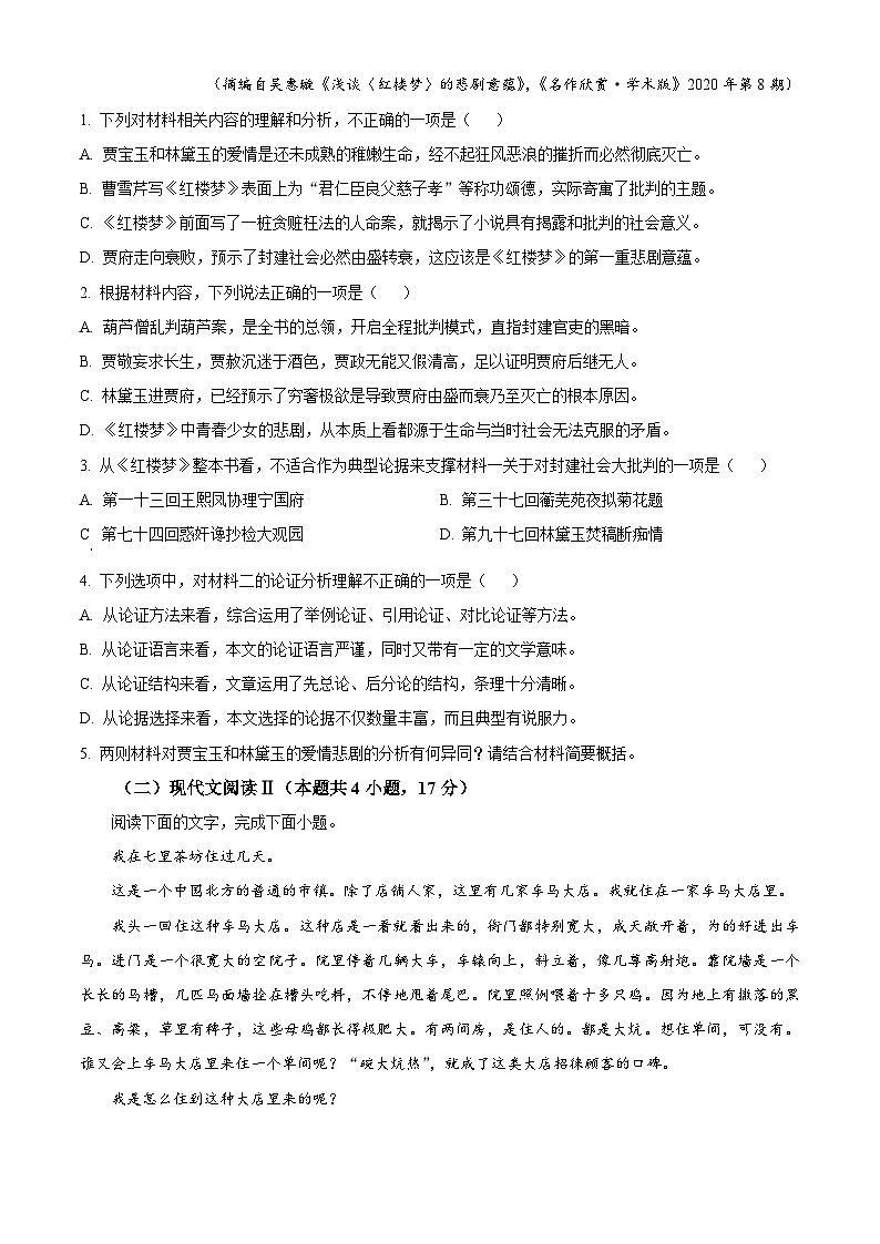 安徽省滁州市2023-2024学年高一下学期期末考试 语文 Word版含解析03