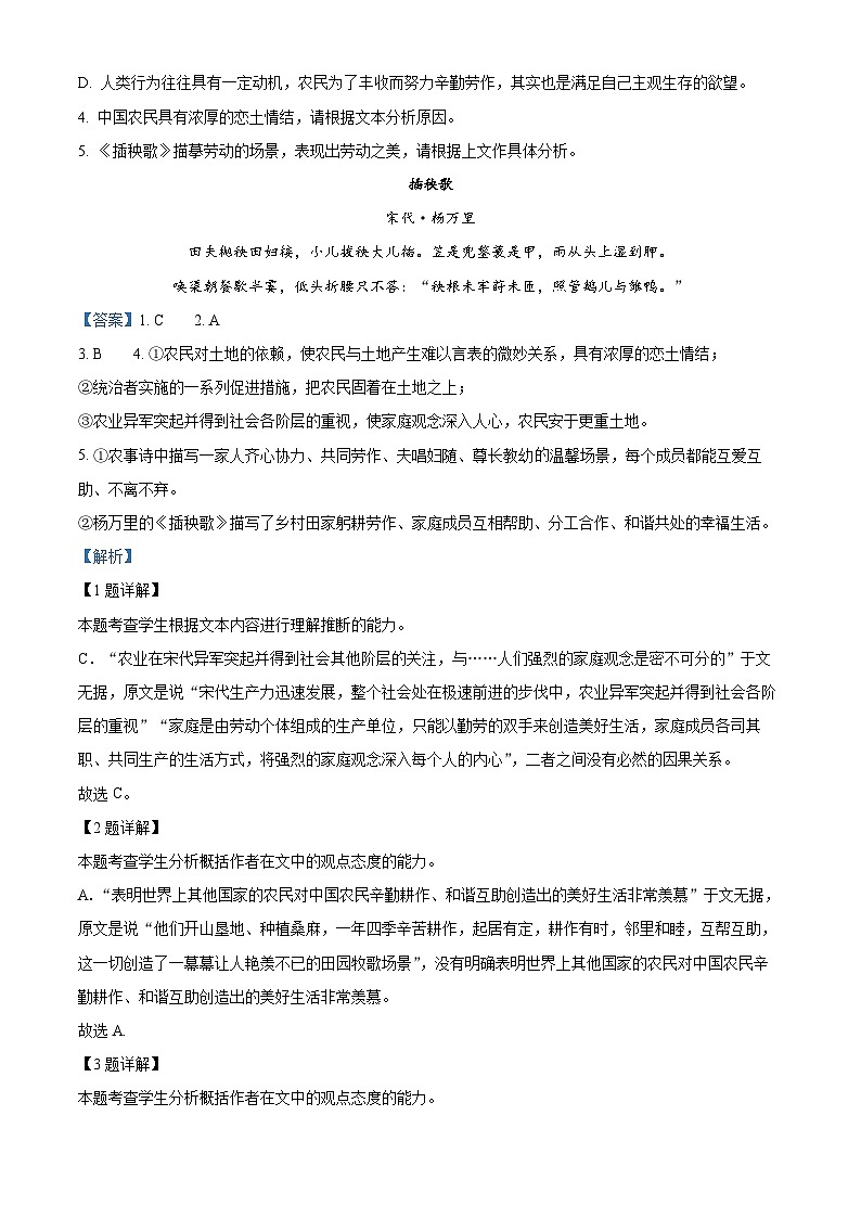 河北省保定市部分高中2023-2024学年高一下学期7月期末考试 语文 Word版含解析03