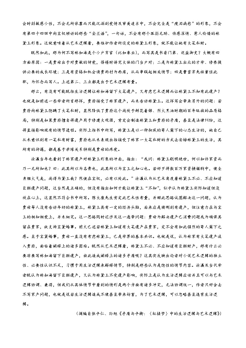 河南省南阳市六校2023-2024学年高一下学期6月期末考试 语文 Word版含解析02