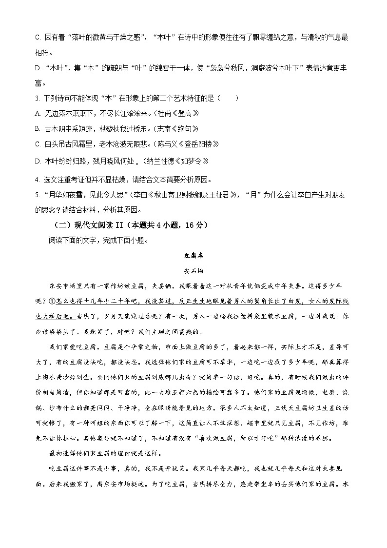 浙江省丽水市2023-2024学年高一下学期6月期末考试 语文 Word版含解析03