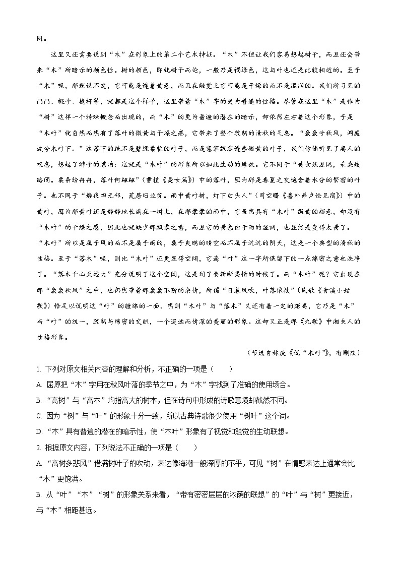 浙江省丽水市2023-2024学年高一下学期期末考试语文试题 Word版含解析第2页