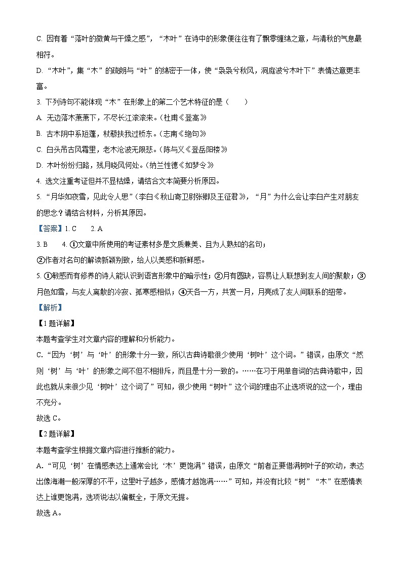 浙江省丽水市2023-2024学年高一下学期期末考试语文试题 Word版含解析第3页