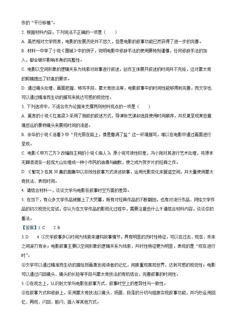 浙江省宁波市九校2023-2024学年高一下学期6月期末联考语文试题 Word版含解析03