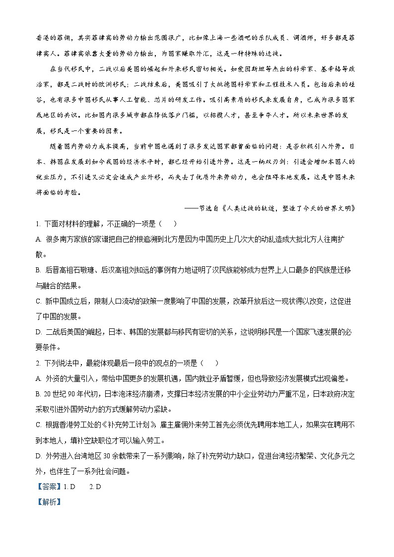 浙江省绍兴市2023-2024学年高一下学期6月期末考试语文试题 Word版含解析02