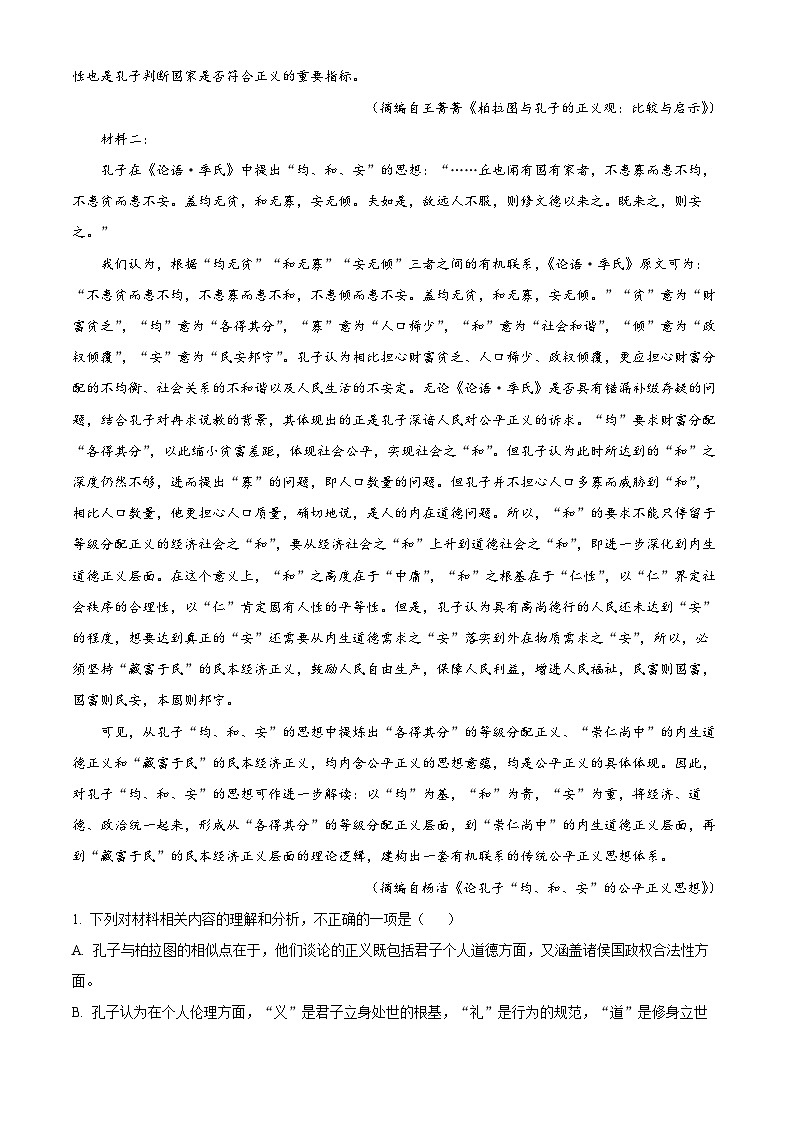 云南省曲靖市2023-2024学年高一下学期期末考试 语文 Word版含解析02