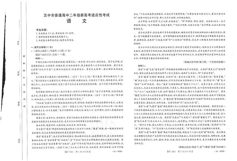 陕西省汉中市2023-2024学年高二下学期7月期末考试语文试题01