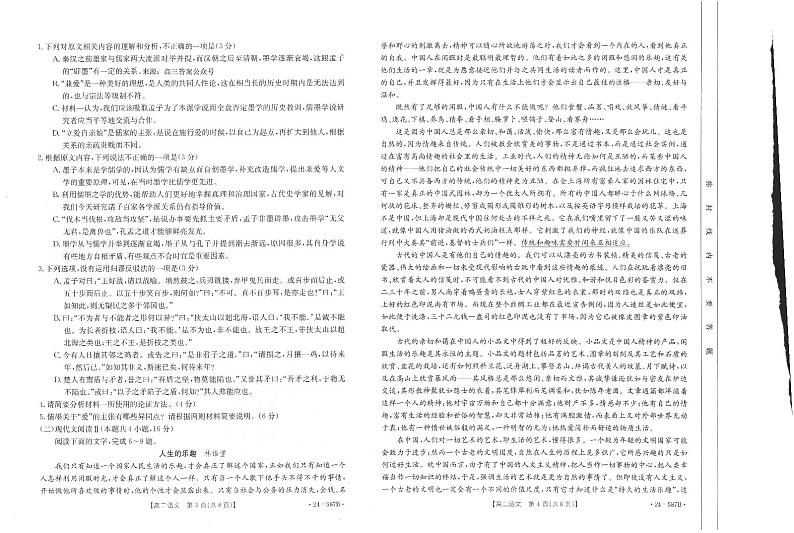 陕西省汉中市2023-2024学年高二下学期7月期末考试语文试题02