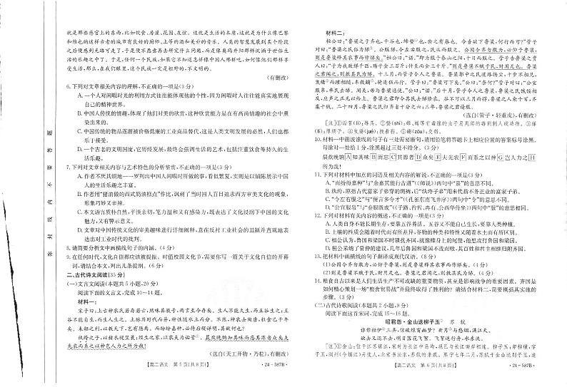 陕西省汉中市2023-2024学年高二下学期7月期末考试语文试题03