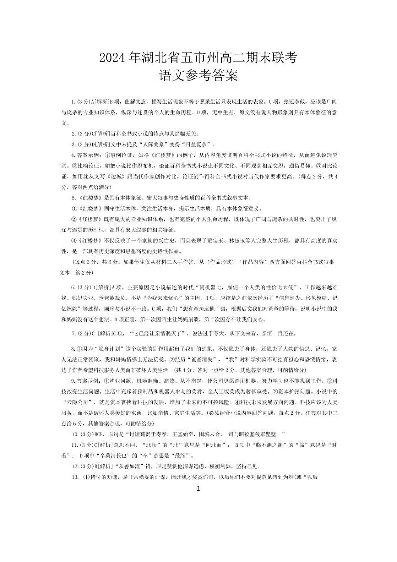 语文答案第1页