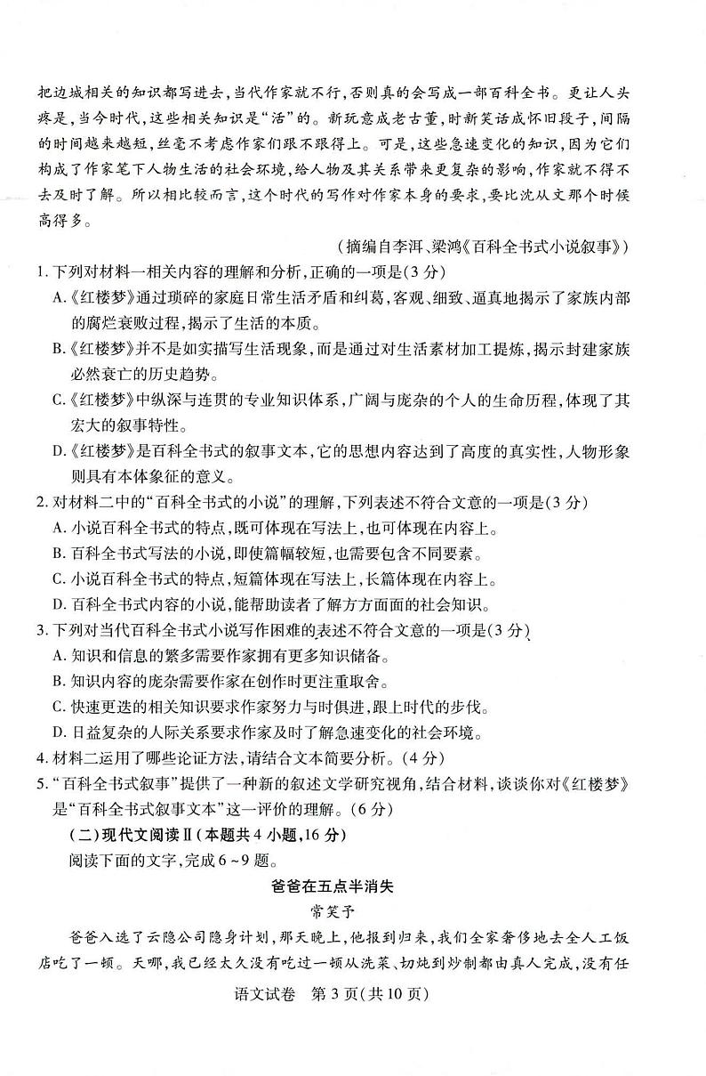 湖北省五市州2023-2024学年高二下学期7月期末考试语文试题第2页