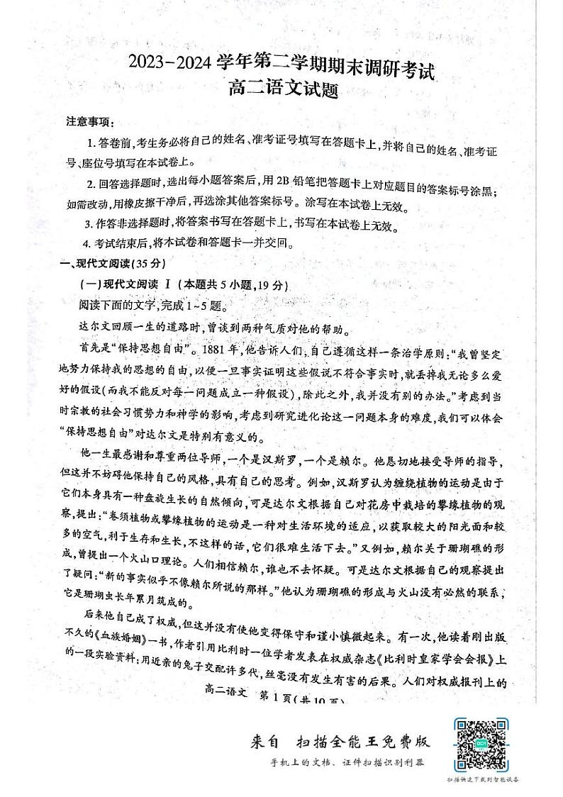 河南省开封市2023-2024学年高二下学期7月期末语文试题01