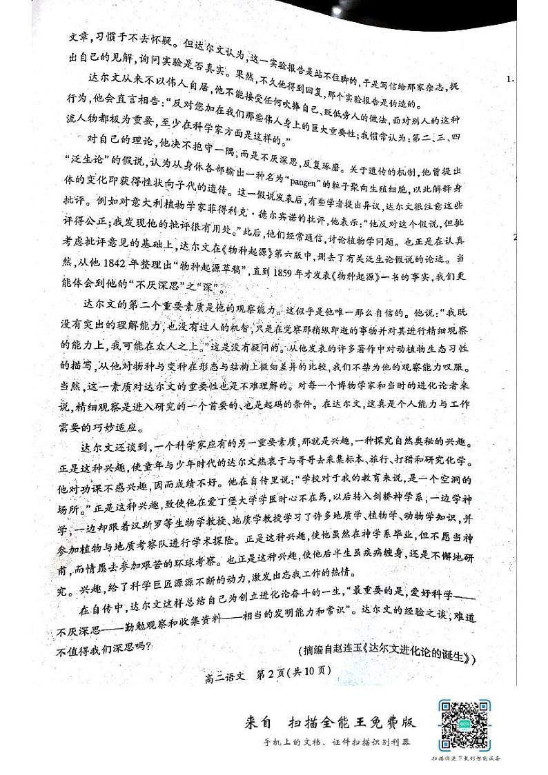 河南省开封市2023-2024学年高二下学期7月期末语文试题02