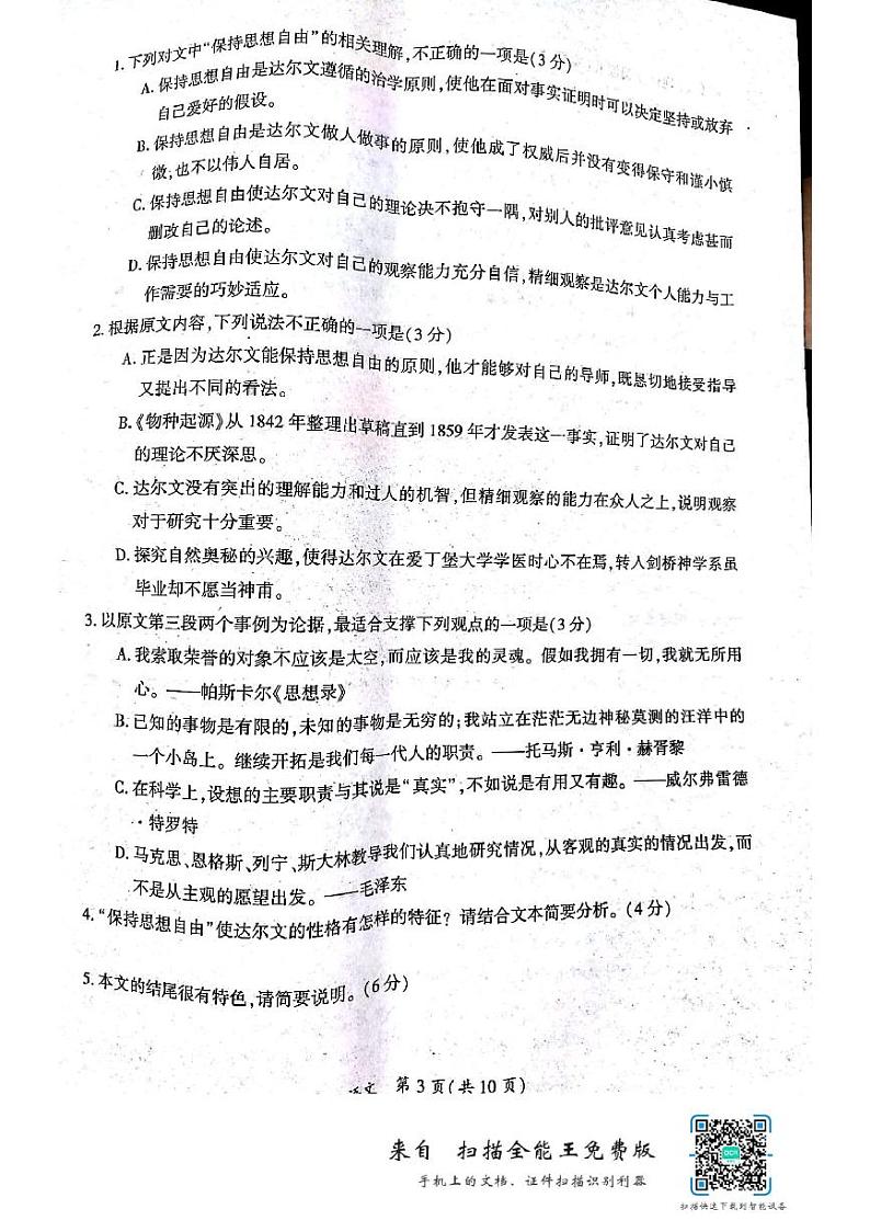 河南省开封市2023-2024学年高二下学期7月期末语文试题03