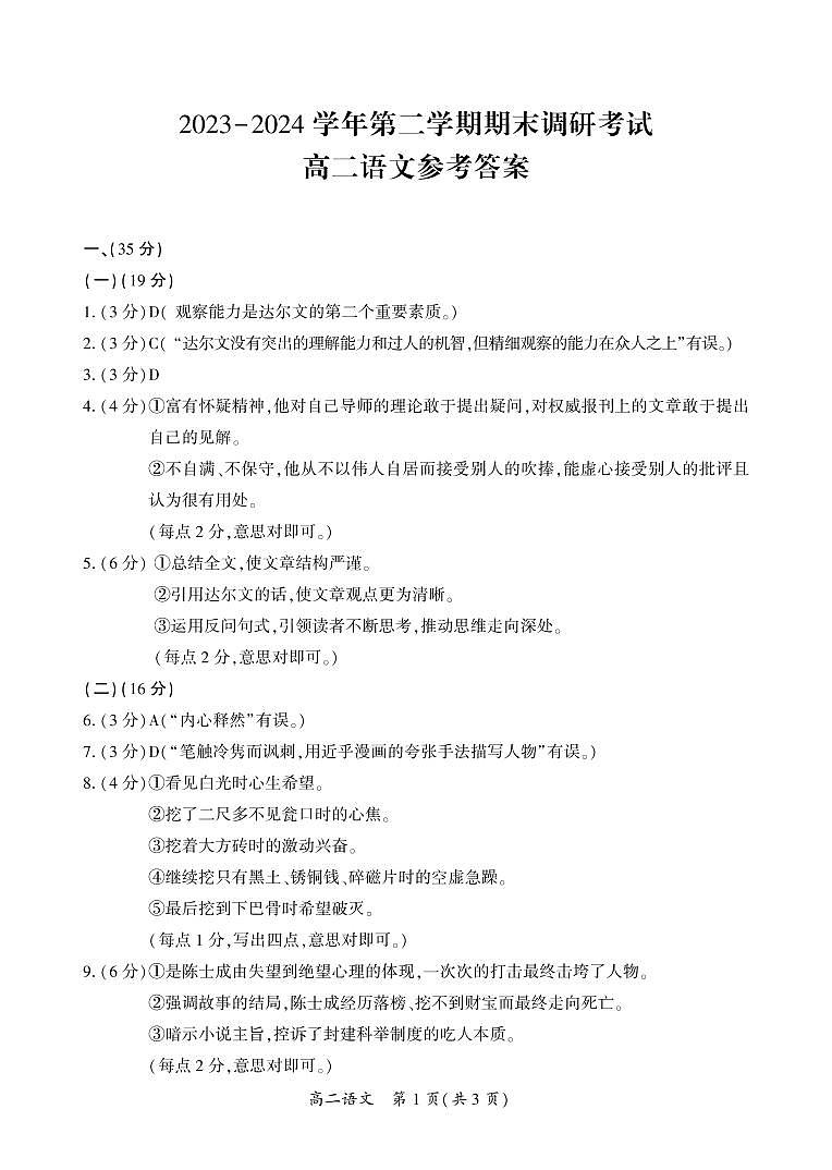 河南省开封市2023-2024学年高二下学期7月期末语文试题01