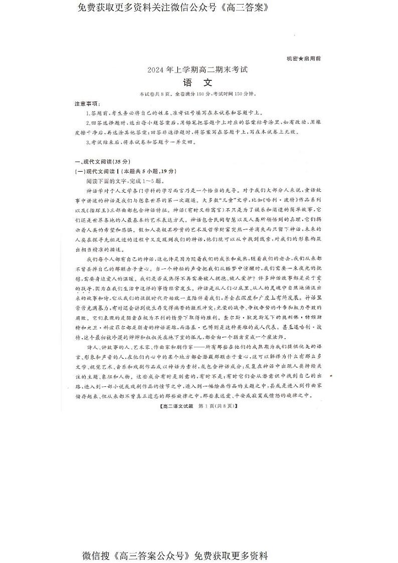 湖南省天壹大联考2023-2024年下学期高二期末联考语文试题+答案01