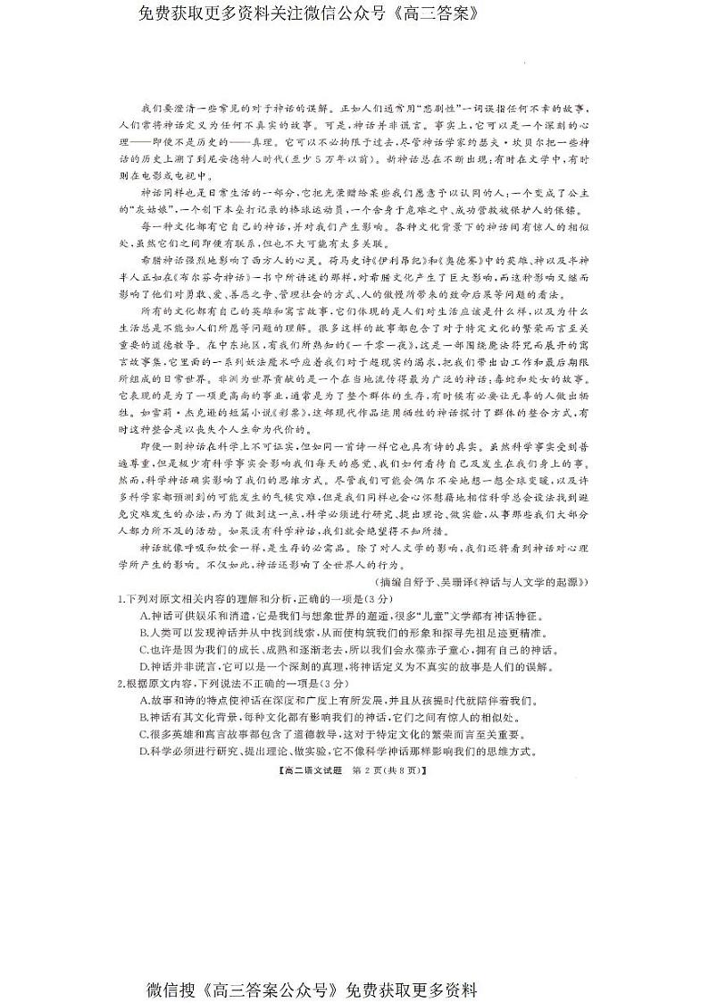 湖南省天壹大联考2023-2024年下学期高二期末联考语文试题+答案02