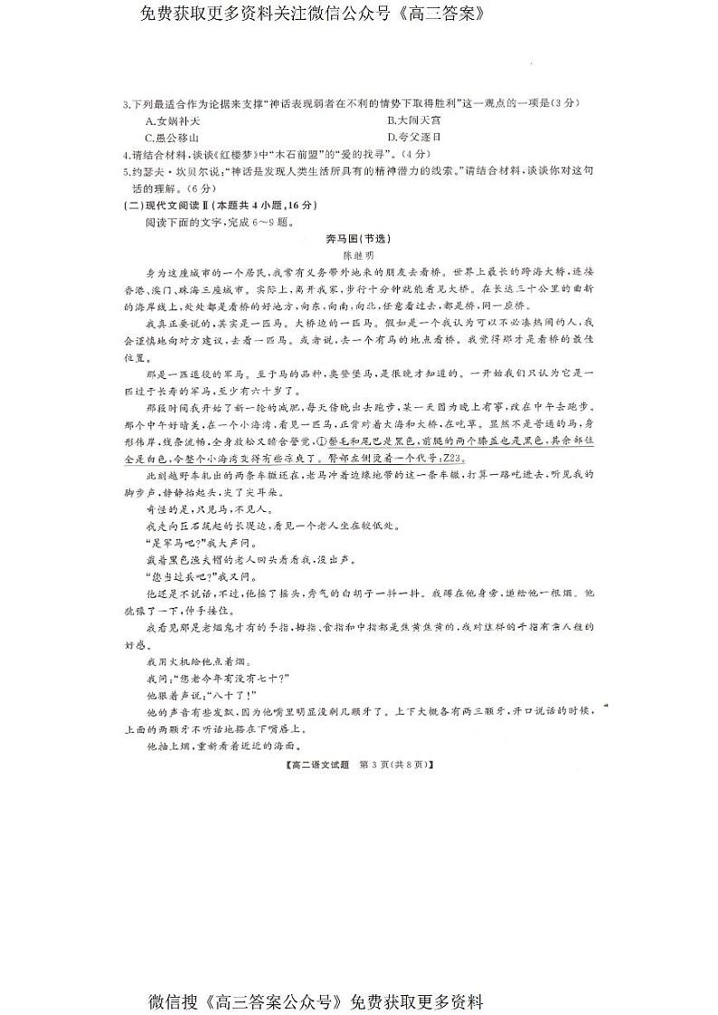 湖南省天壹大联考2023-2024年下学期高二期末联考语文试题+答案03