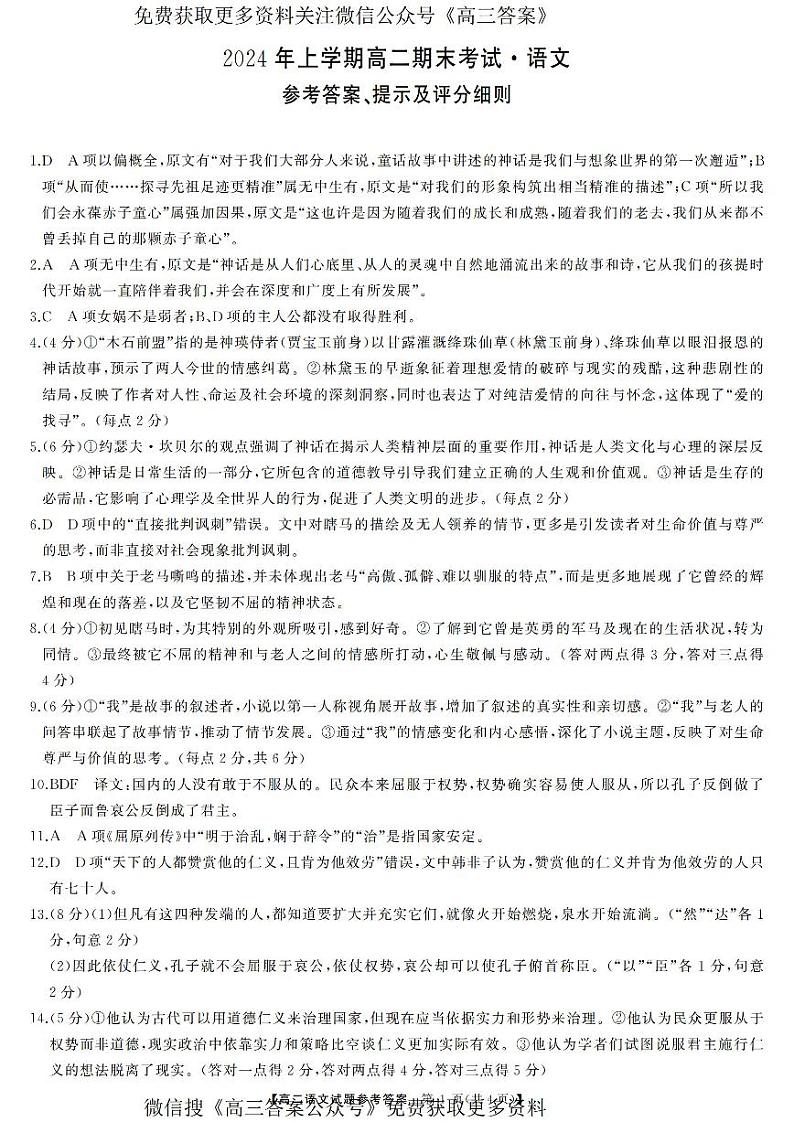 湖南省天壹大联考2023-2024年下学期高二期末联考语文试题+答案01