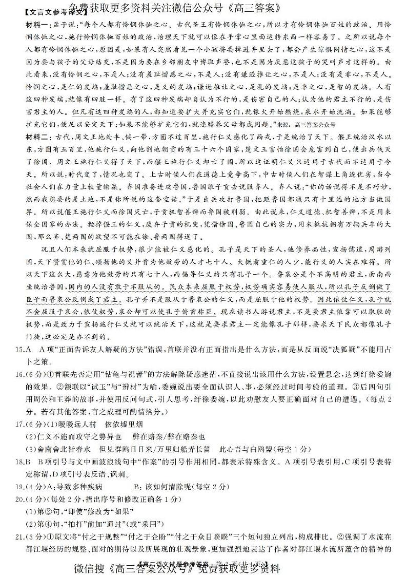 湖南省天壹大联考2023-2024年下学期高二期末联考语文试题+答案02