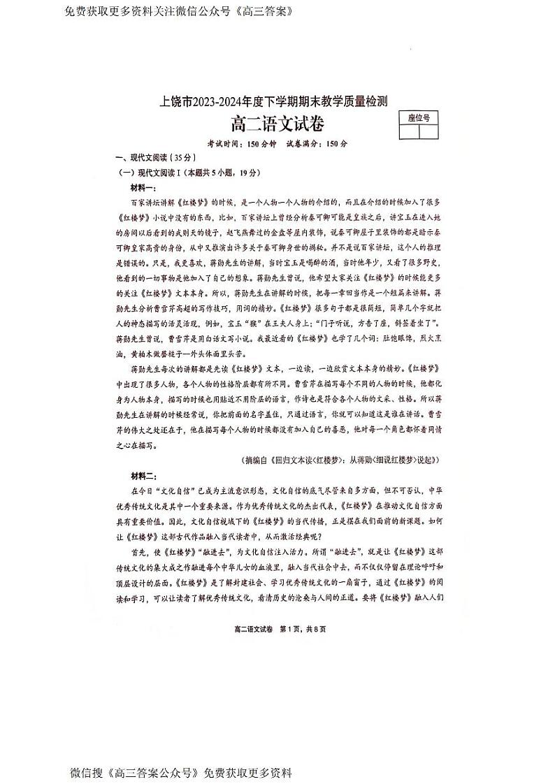 江西省上饶市2023-2024学年高二下学期期末考试语文试题01