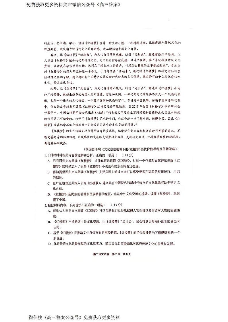 江西省上饶市2023-2024学年高二下学期期末考试语文试题02