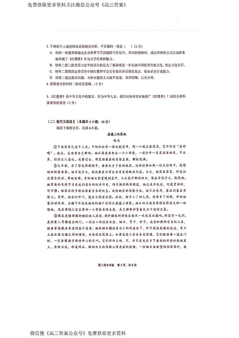 江西省上饶市2023-2024学年高二下学期期末考试语文试题03