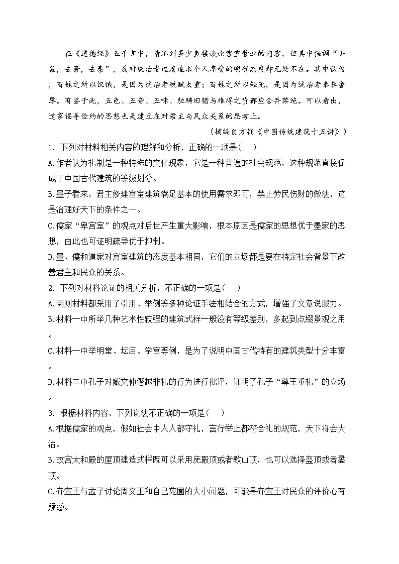 贵州省遵义市2023-2024学年高一下学期7月期末考试语文试卷(含答案)03