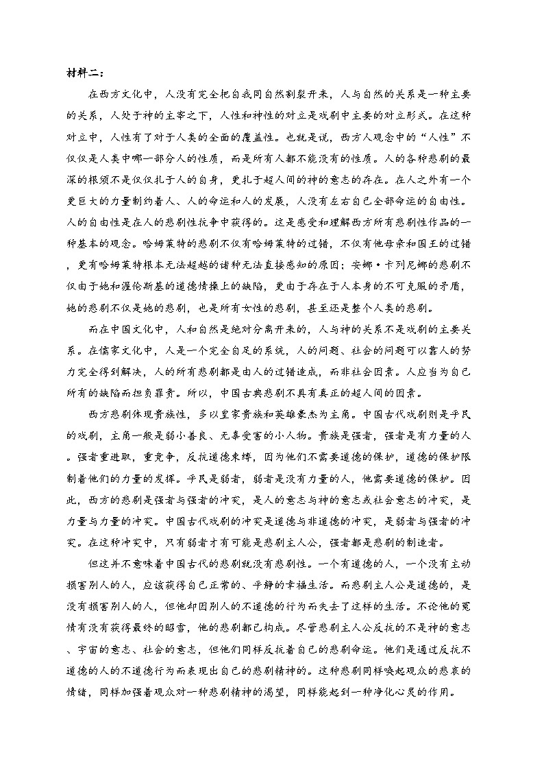 合肥市第八中学2023-2024学年高一下学期期末检测语文试卷(含答案)第2页