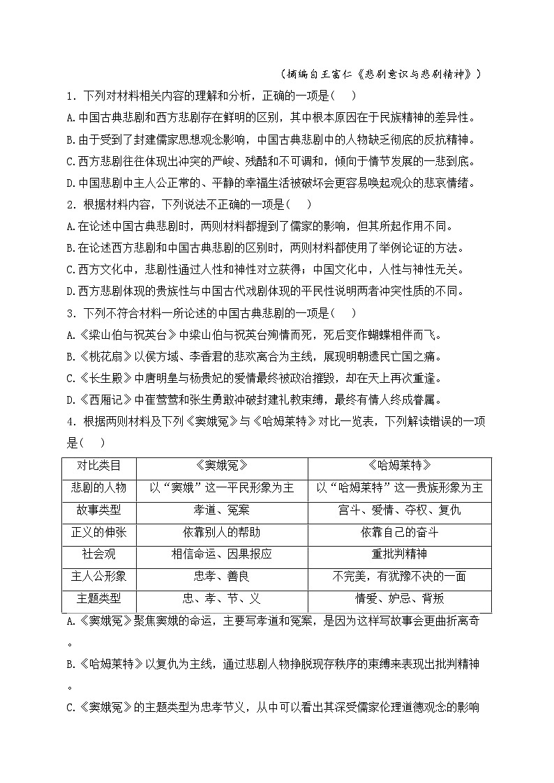 合肥市第八中学2023-2024学年高一下学期期末检测语文试卷(含答案)第3页