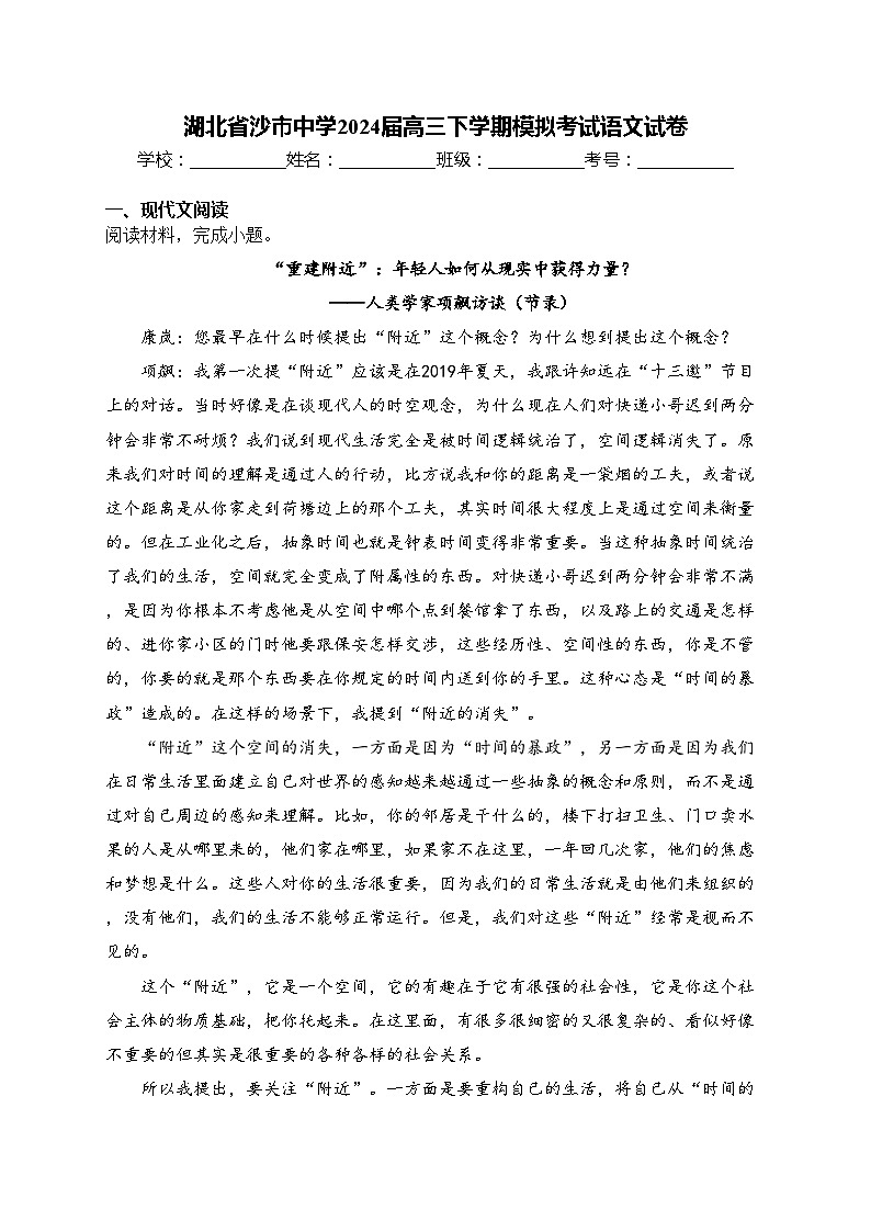 湖北省沙市中学2024届高三下学期模拟考试语文试卷(含答案)01