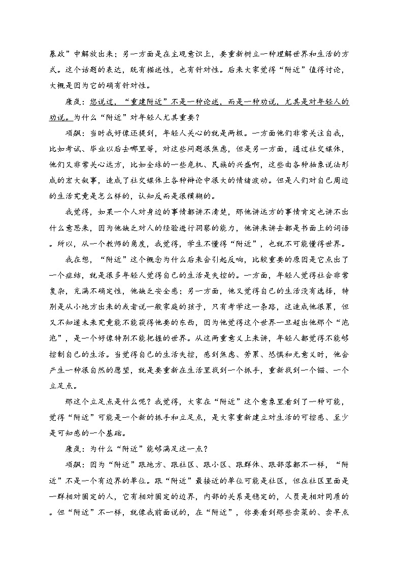 湖北省沙市中学2024届高三下学期模拟考试语文试卷(含答案)第2页