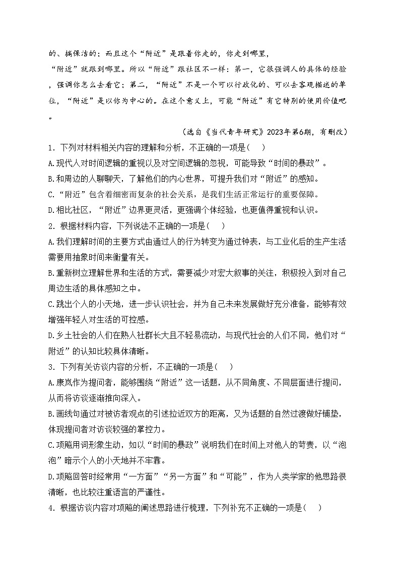 湖北省沙市中学2024届高三下学期模拟考试语文试卷(含答案)第3页