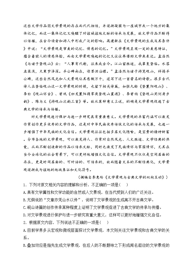 湖南省汨罗市第一中学2023-2024学年高一下学期5月月考语文试卷(含答案)02
