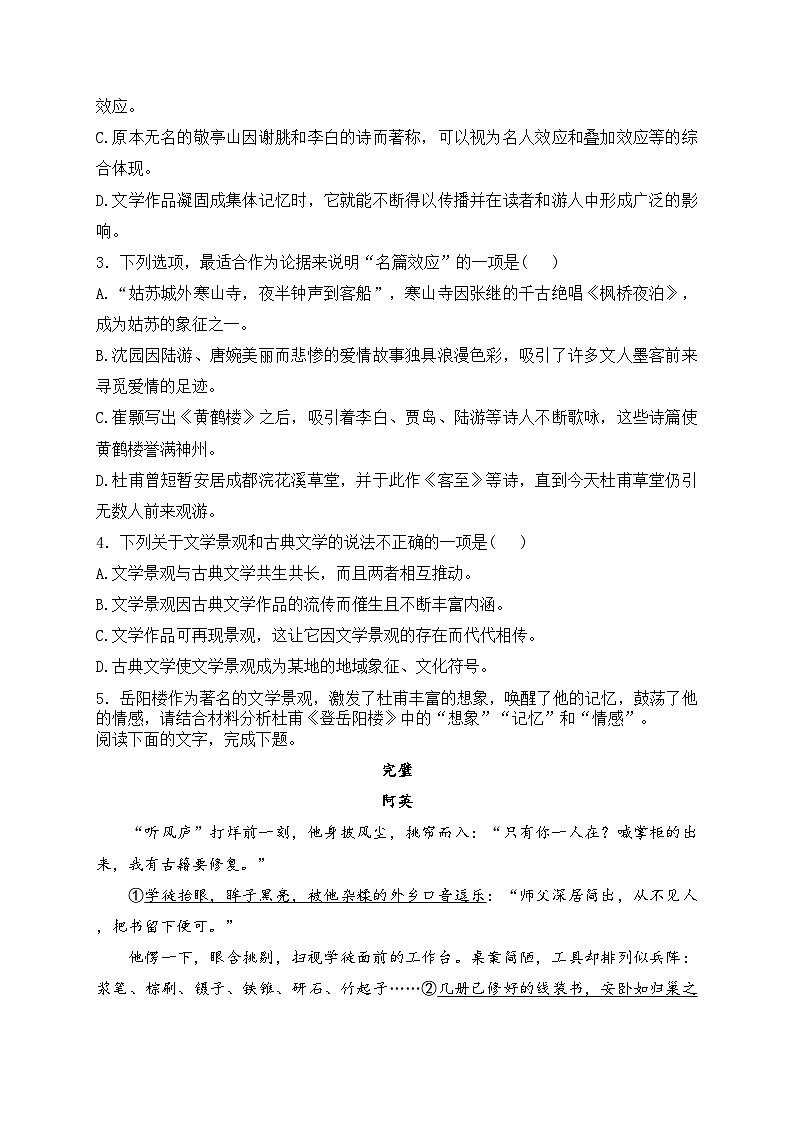 湖南省汨罗市第一中学2023-2024学年高一下学期5月月考语文试卷(含答案)03