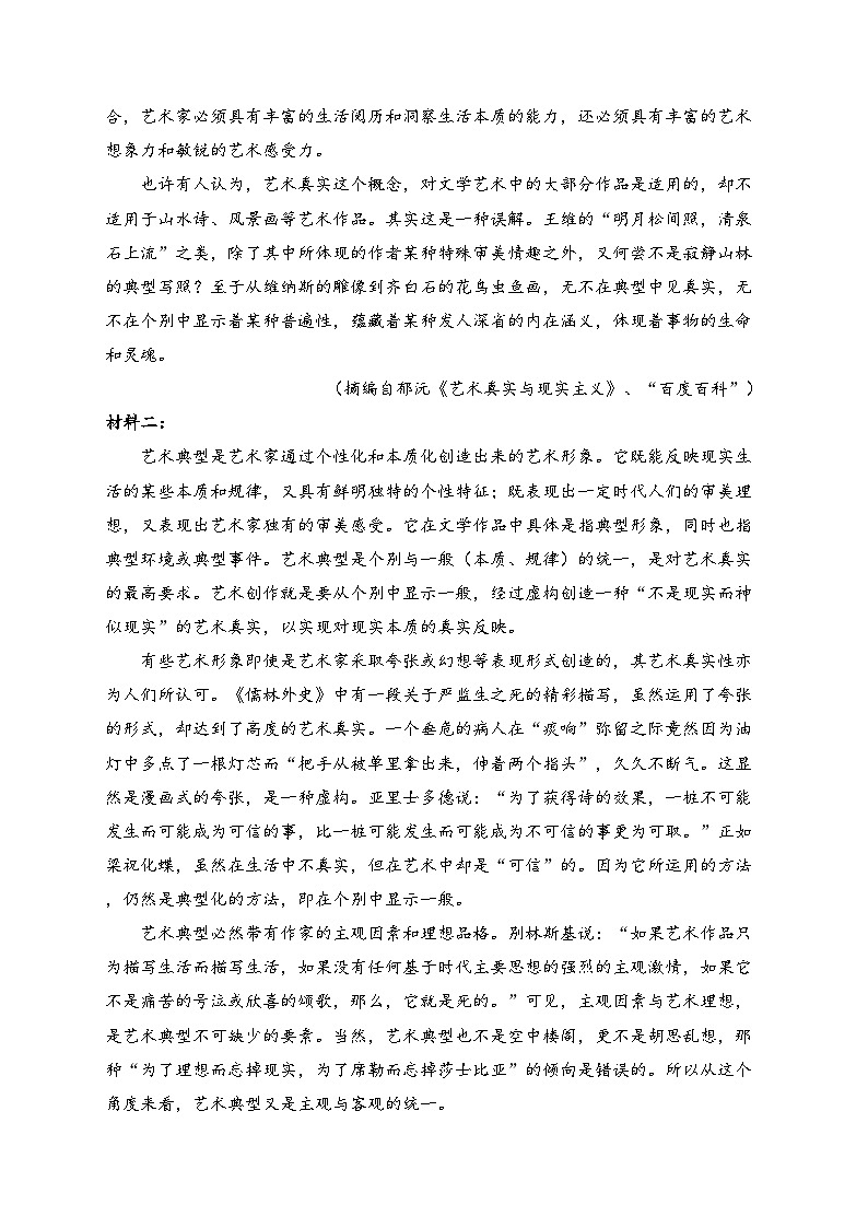 湖南省邵阳市隆回县2023-2024学年高一下学期期末质量检测语文试卷(含答案)02