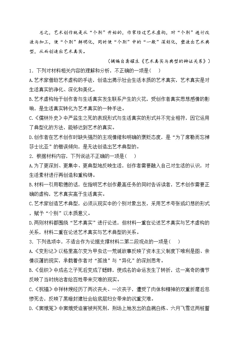 湖南省邵阳市隆回县2023-2024学年高一下学期期末质量检测语文试卷(含答案)03