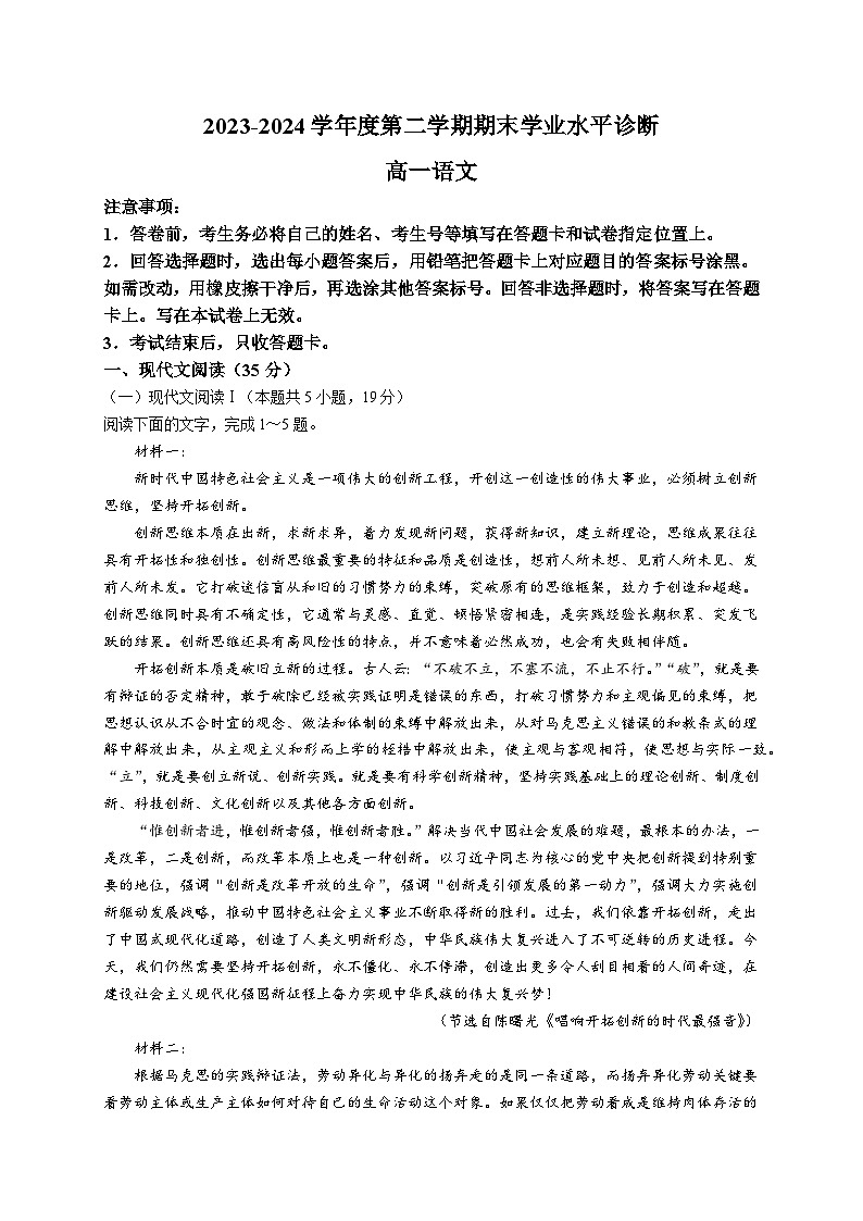 2024烟台高一下学期7月期末考试语文含答案01