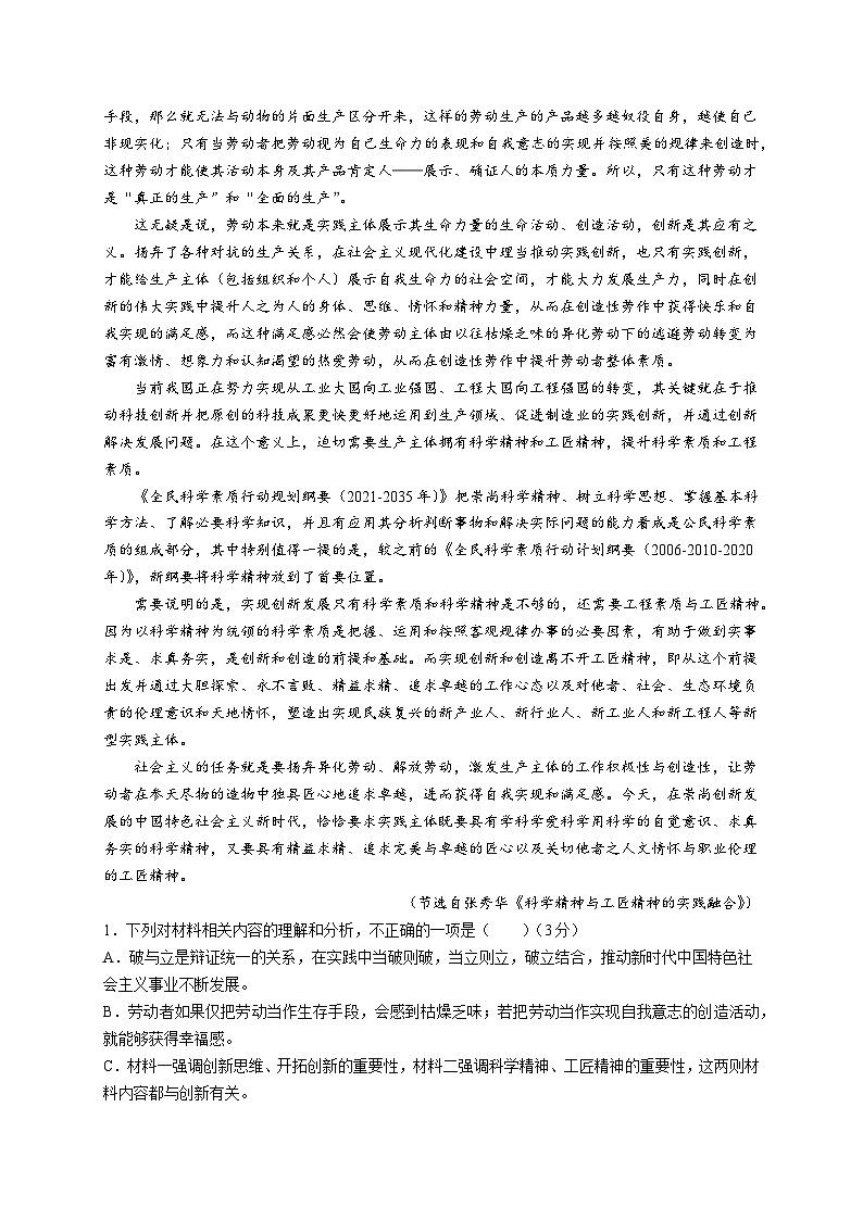 2024烟台高一下学期7月期末考试语文含答案02